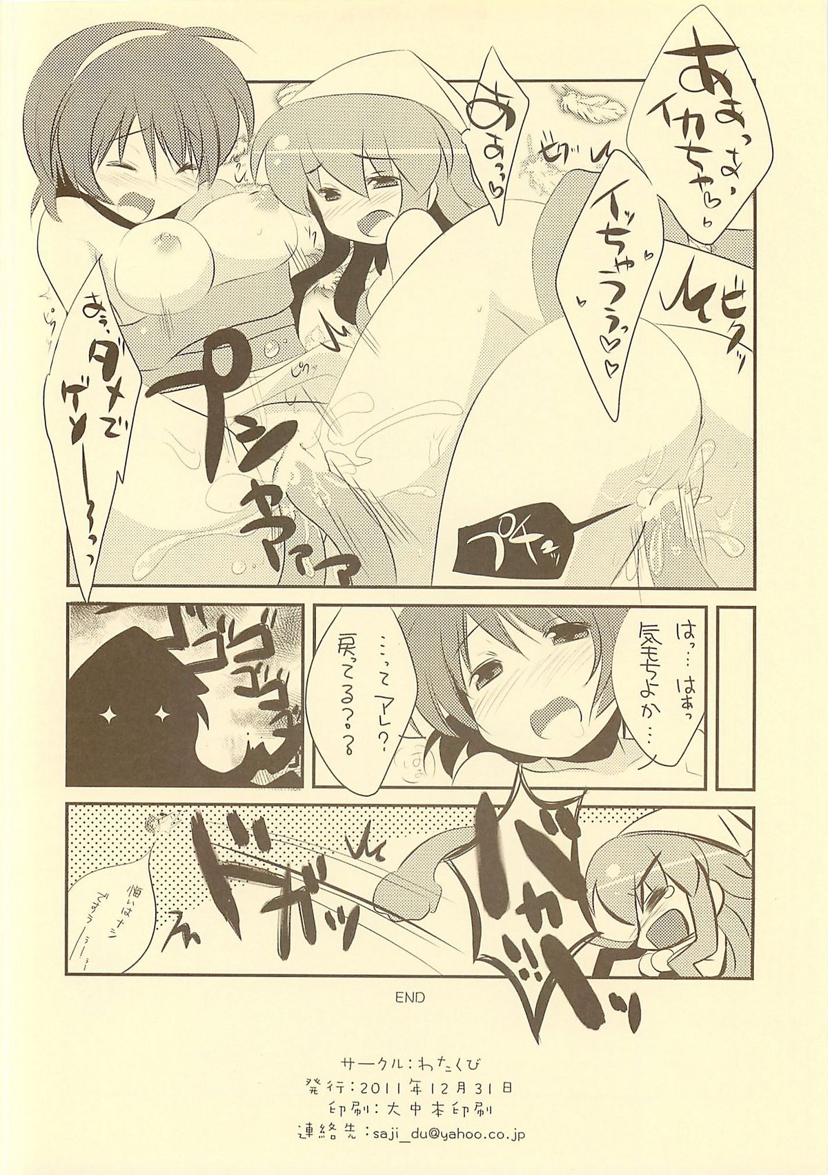 Irekawarana-Ika?? page 9 full