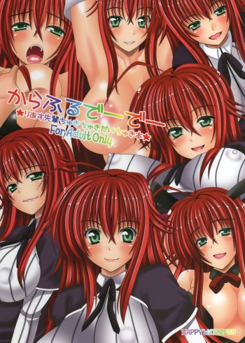 (COMIC1☆6) [HAPPY WATER (Kizaki Yuuri)] Colorful DxD (Highschool DxD) cover