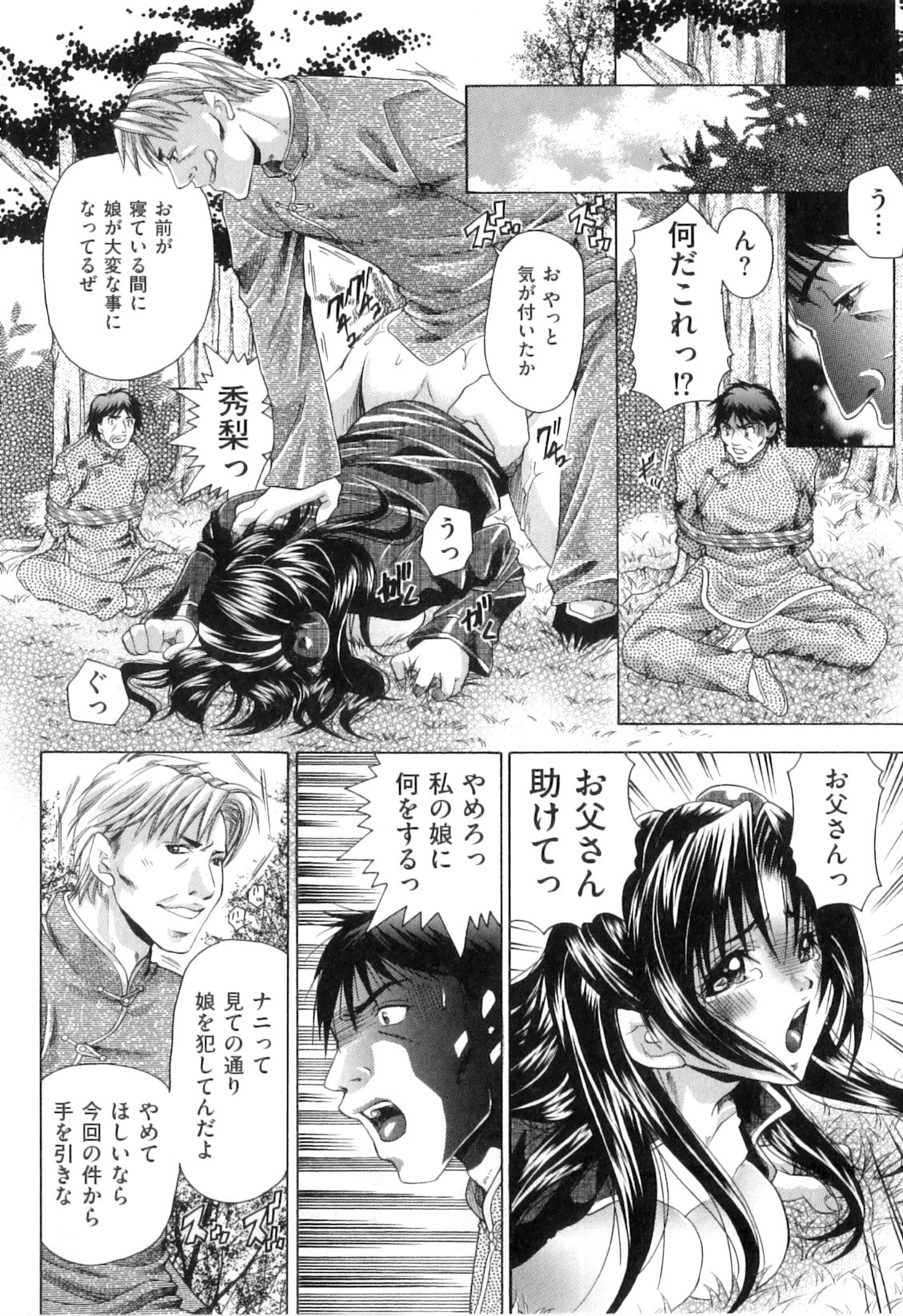 Kemono Senyou Nikubenki page 11 full