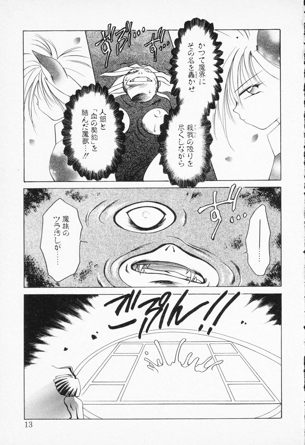 COMIC PEACH α Vol.5 page 11 full