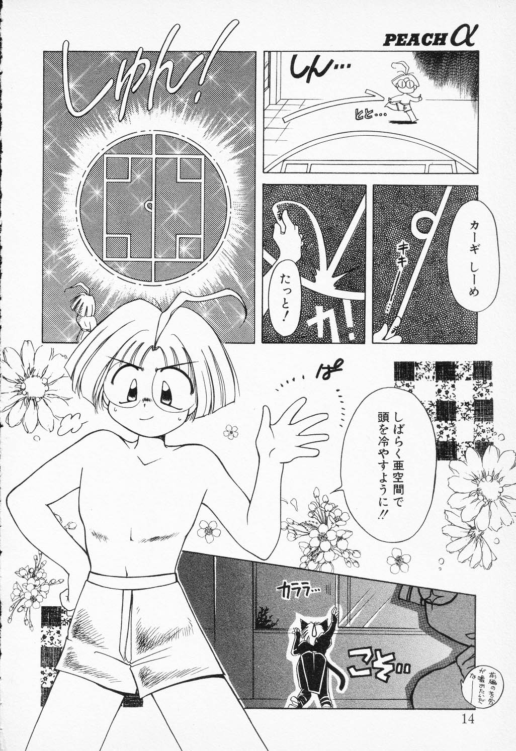 COMIC PEACH α Vol.5 page 12 full