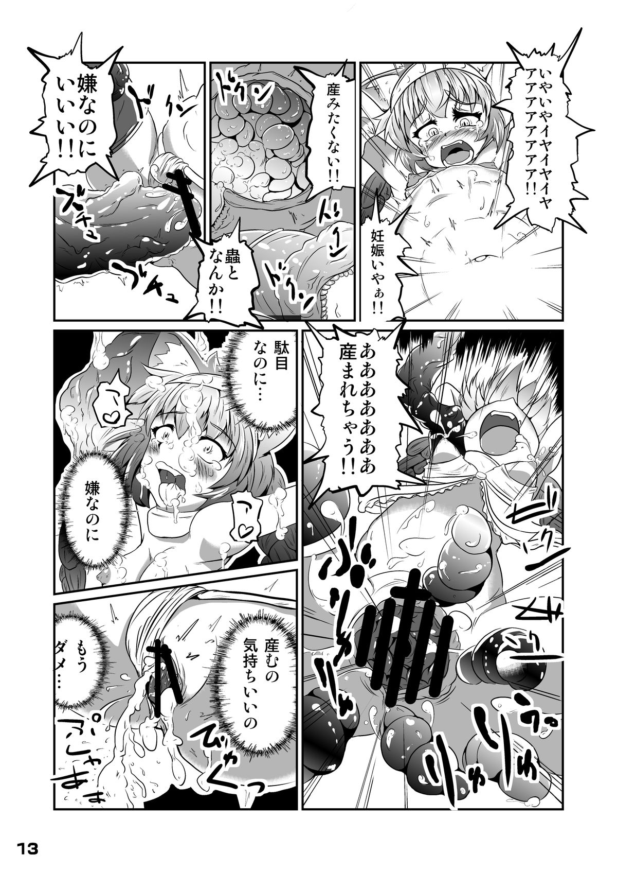Ikusen no Mushi no Haha to Narishi Wakahime page 12 full