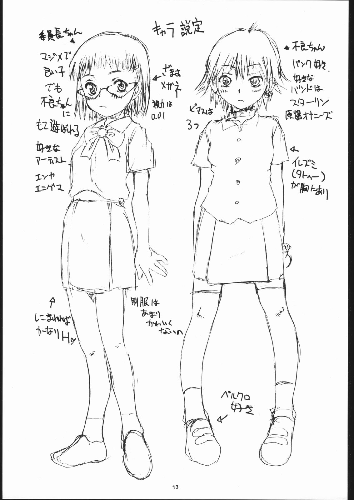 TEIKOKU ONANIES page 12 full