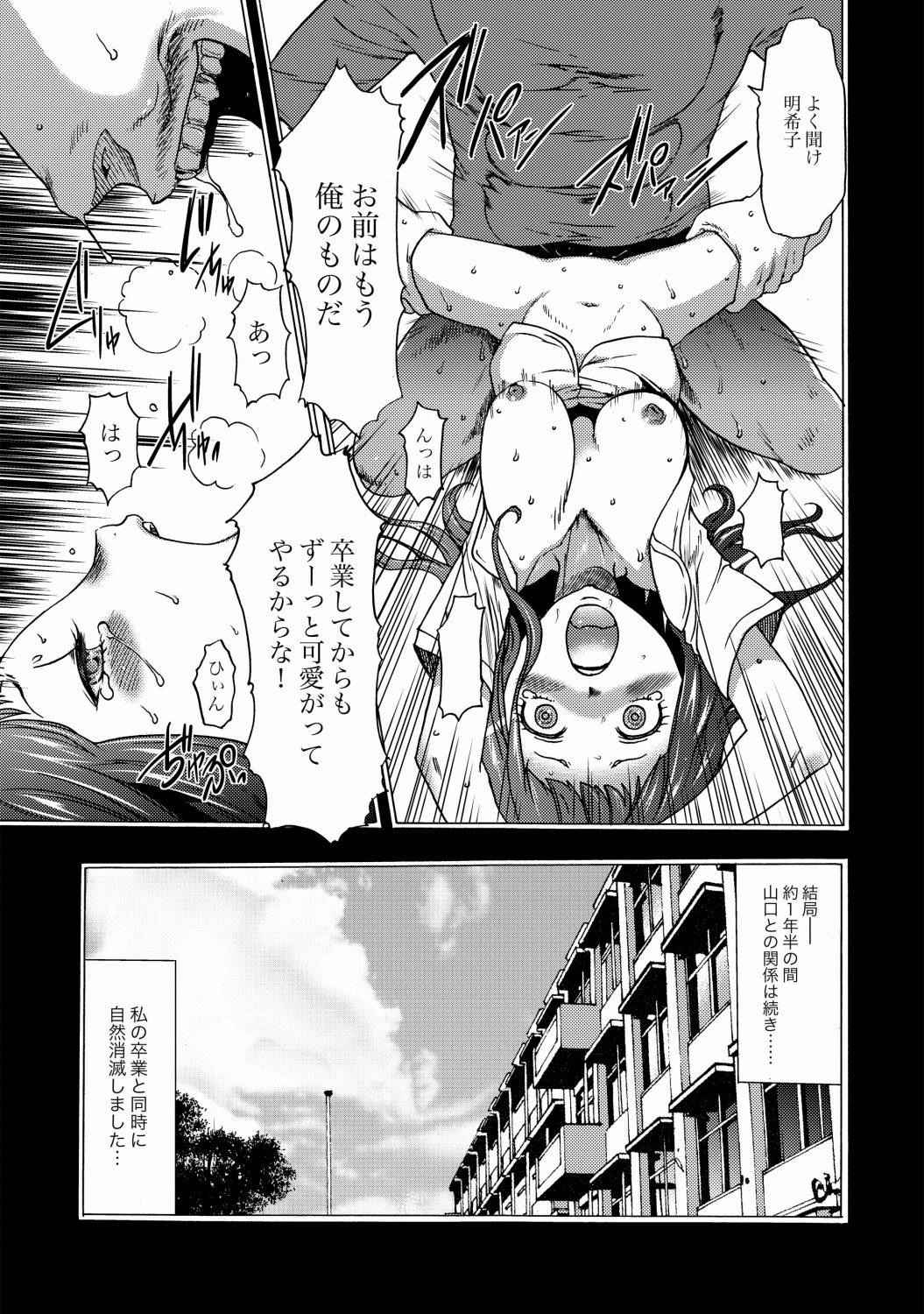 COMIC XO Zetsu! Vol. 23 page 10 full