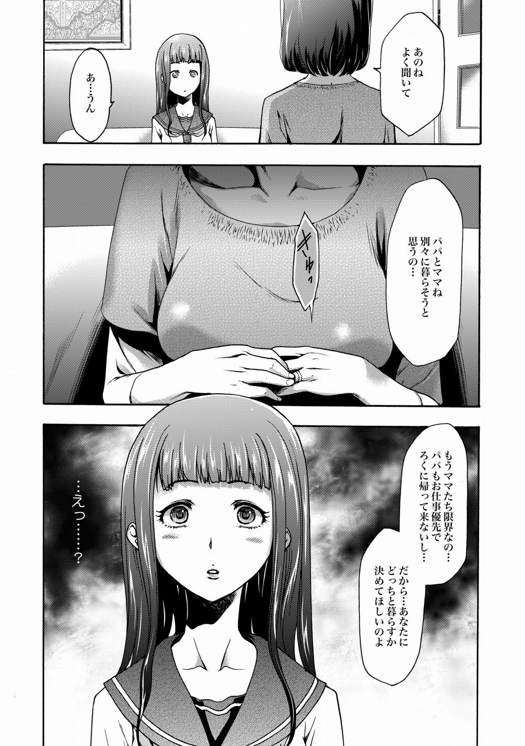 COMIC XO Zetsu! Vol. 23 page 12 full