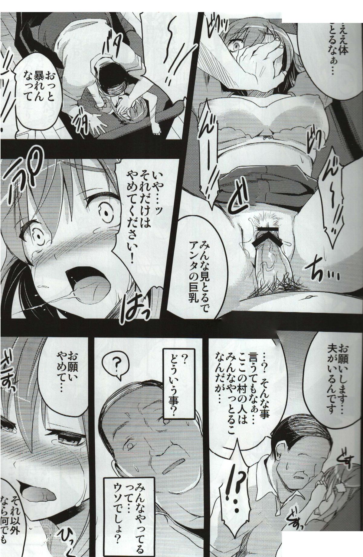 Mukashi Ecchi Wakazuma Yobai Hen page 12 full