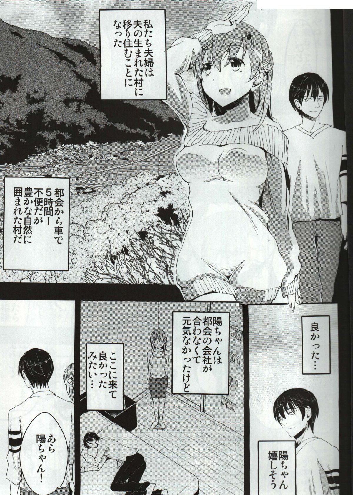 Mukashi Ecchi Wakazuma Yobai Hen page 4 full
