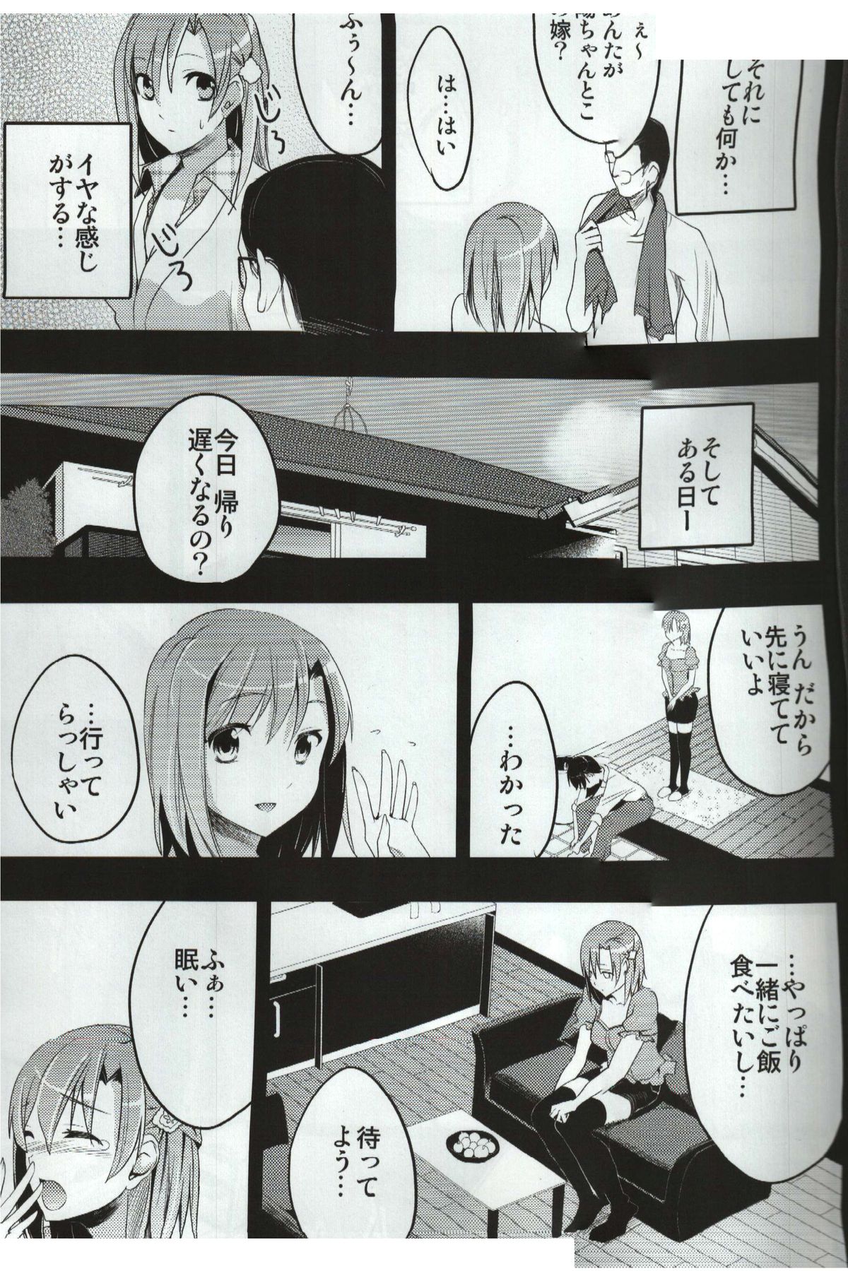 Mukashi Ecchi Wakazuma Yobai Hen page 8 full