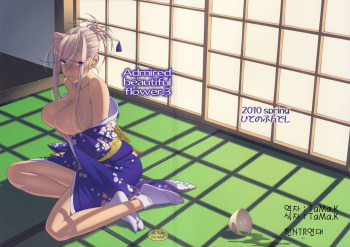 [Hito no Hundoshi (Yukiyoshi Mamizu)] Admired beautiful flower. 3 (Princess Lover!) [Korean] cover