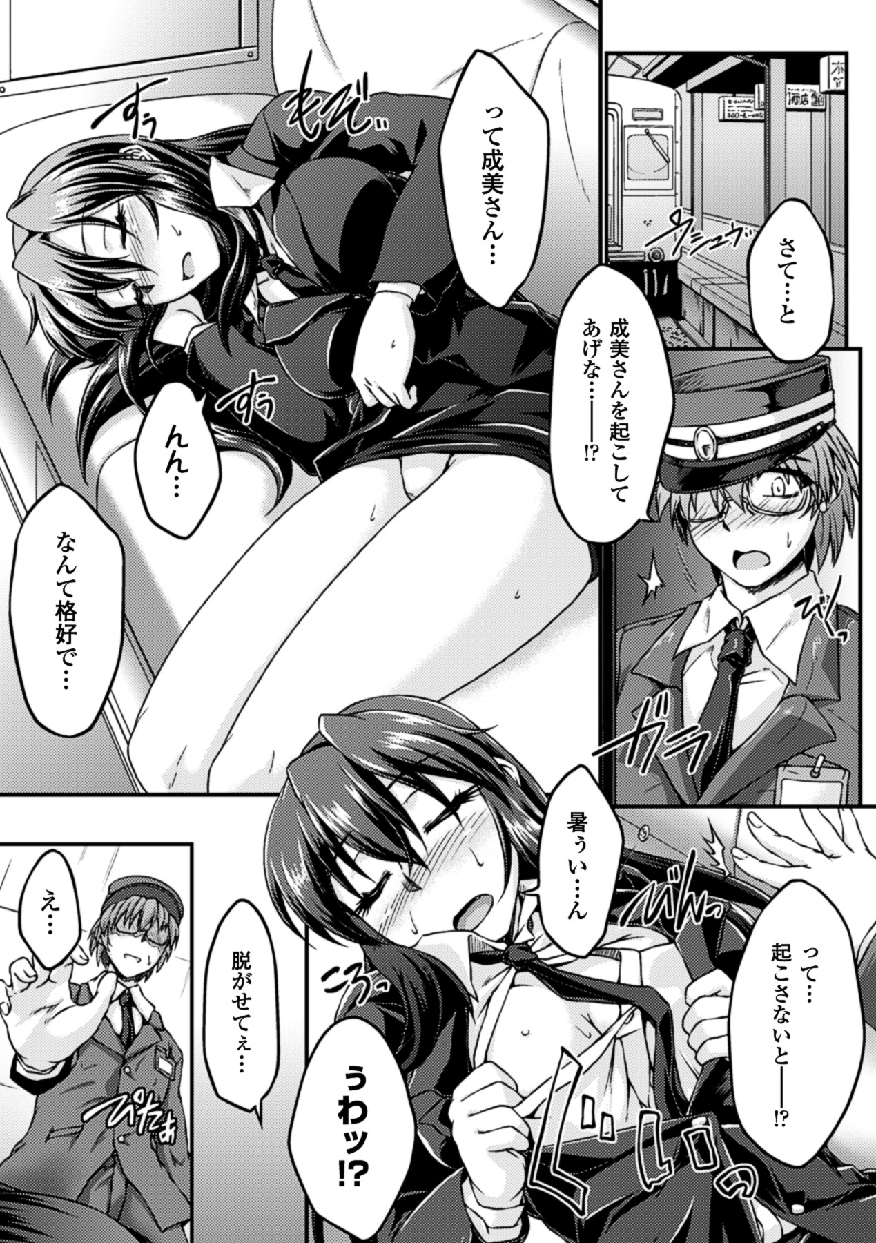 Suiminkan Ecstasy Kanojo ga Neteru Aida ni vol.2 page 7 full