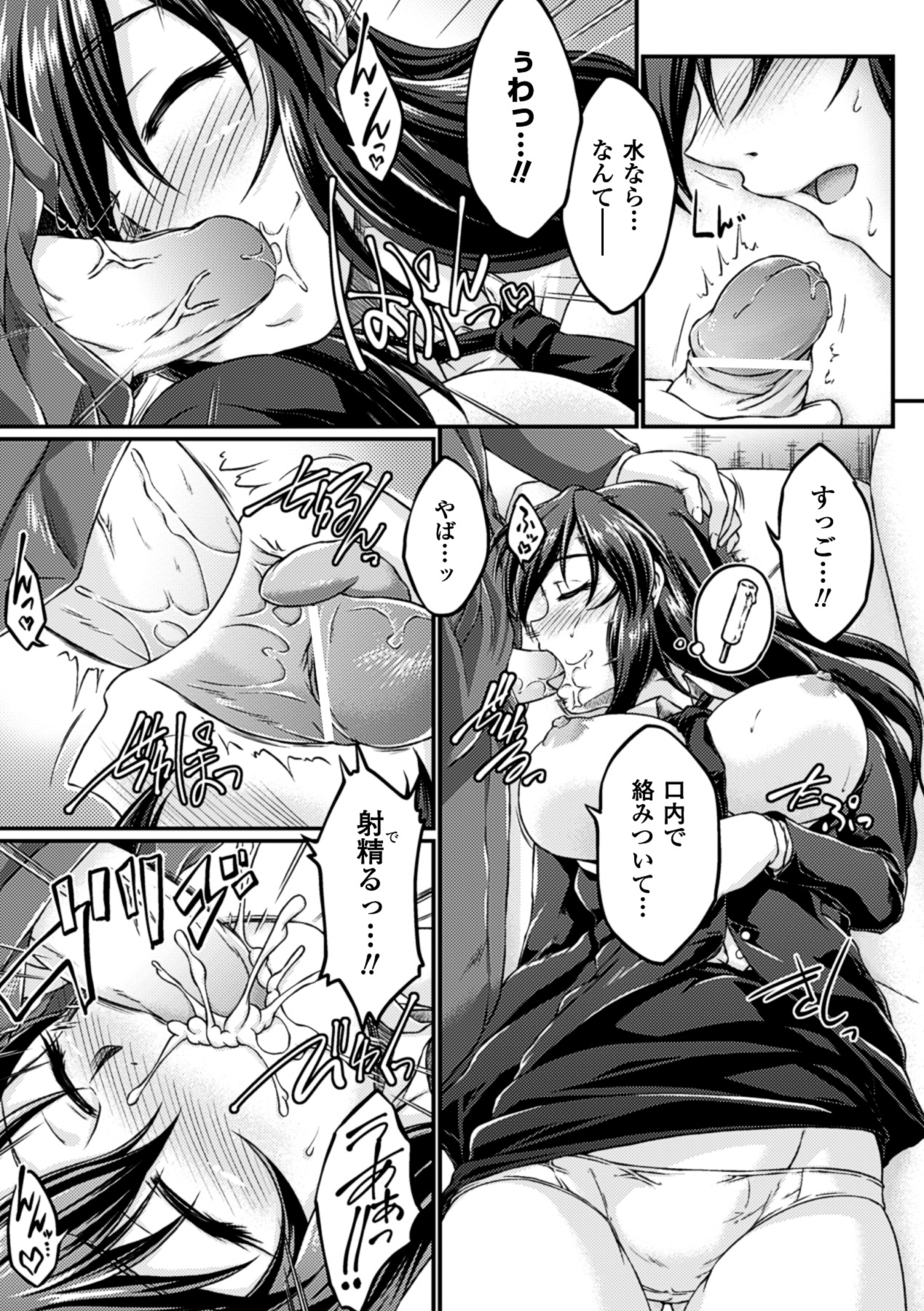Suiminkan Ecstasy Kanojo ga Neteru Aida ni vol.2 page 9 full