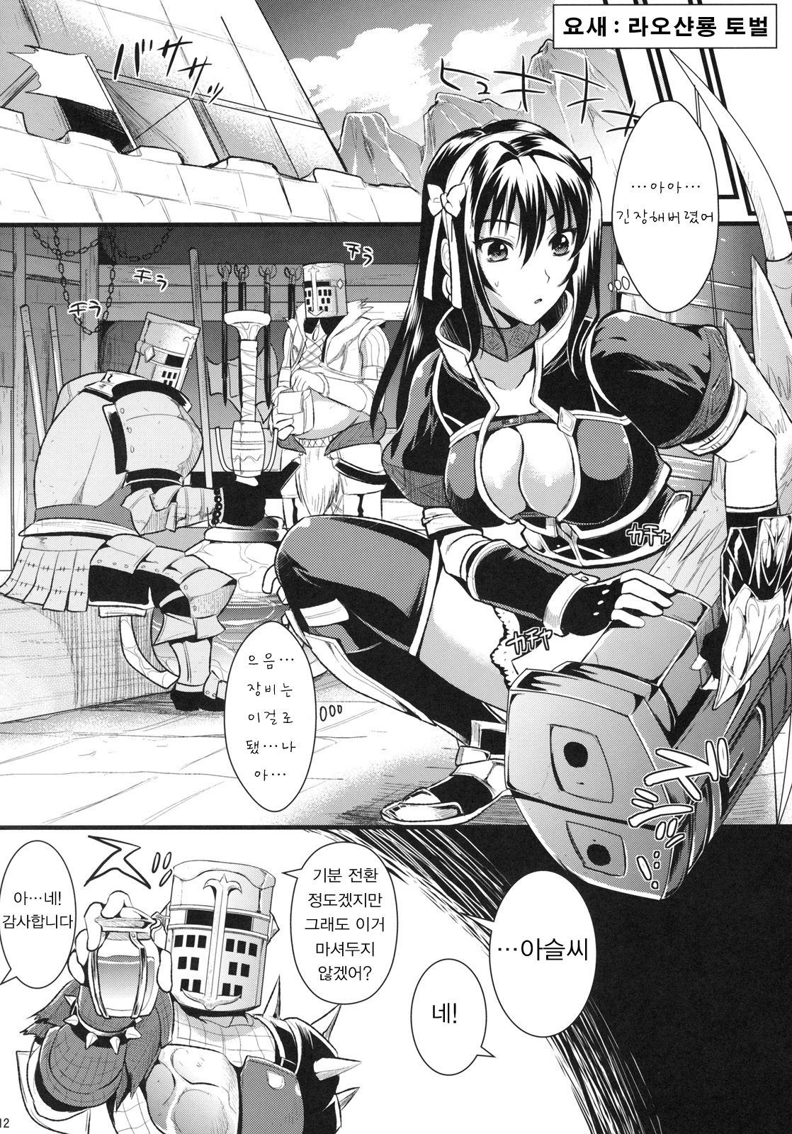Shujou Seikou page 11 full