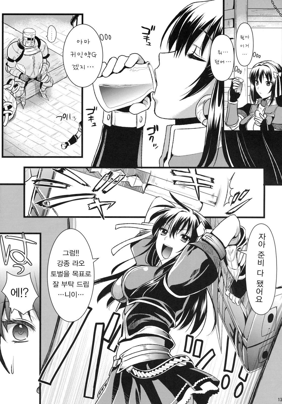 Shujou Seikou page 12 full