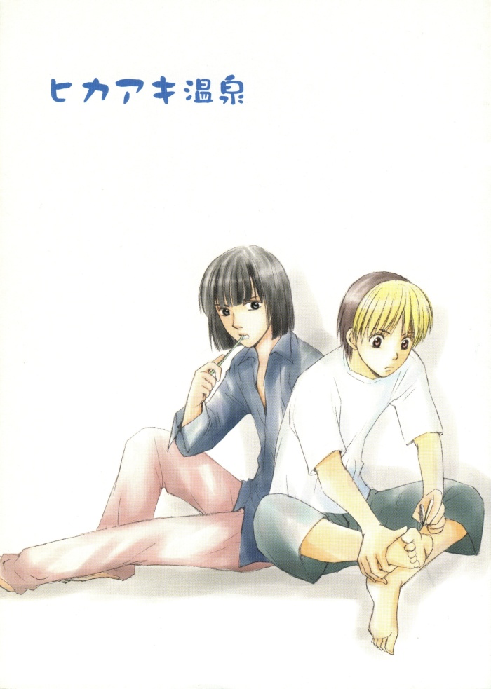 HikaAki Onsen    YAOI page 1 full