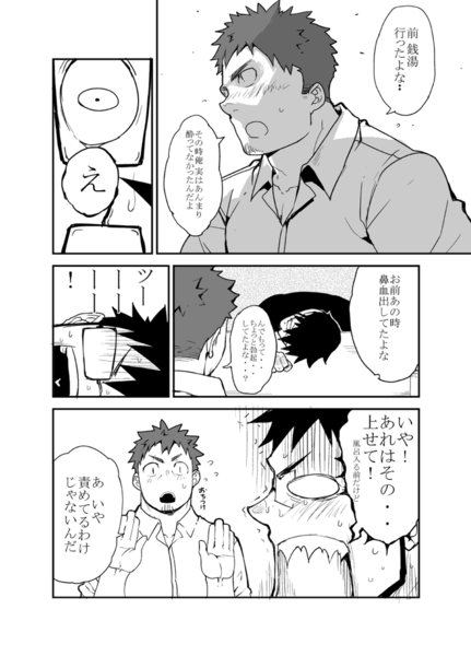Saisho de Saigo no Aji page 11 full