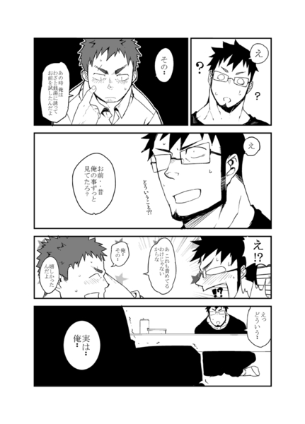 Saisho de Saigo no Aji page 12 full