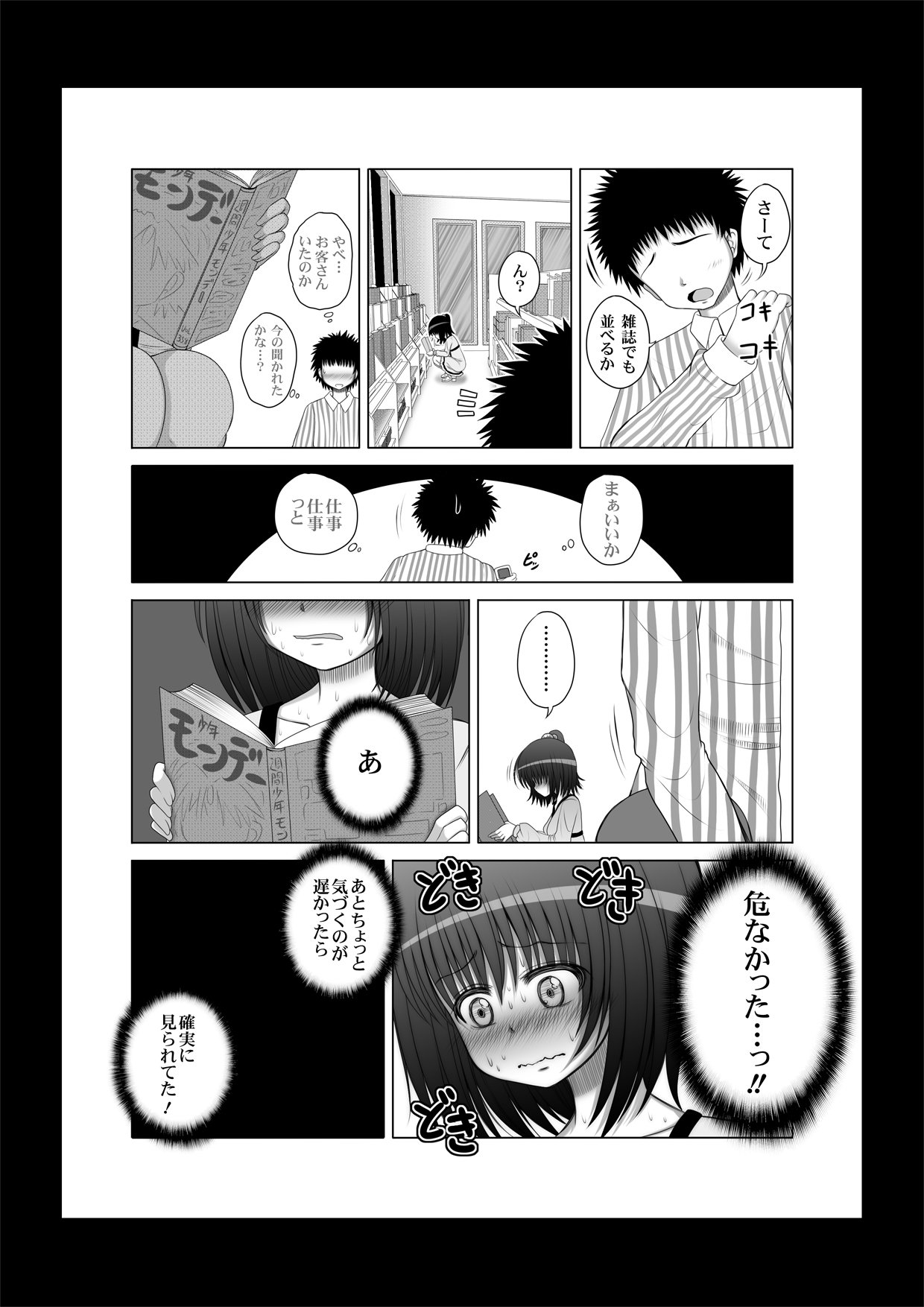 Onayuri Ch. 6 page 12 full