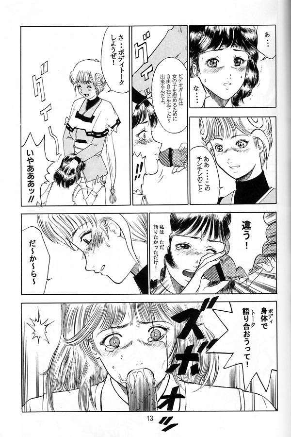 Denei Shoujo Moemi No Ai page 12 full