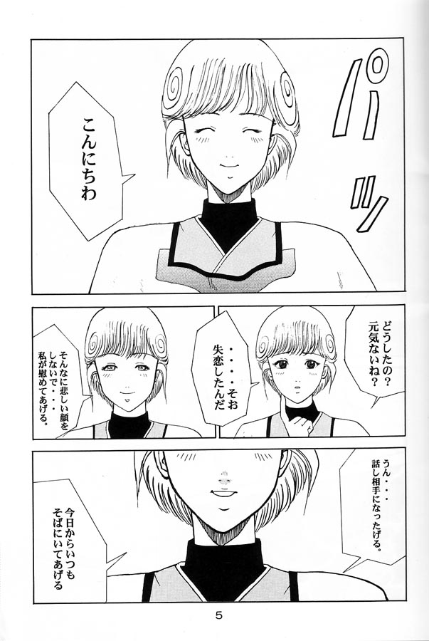 Denei Shoujo Moemi No Ai page 4 full