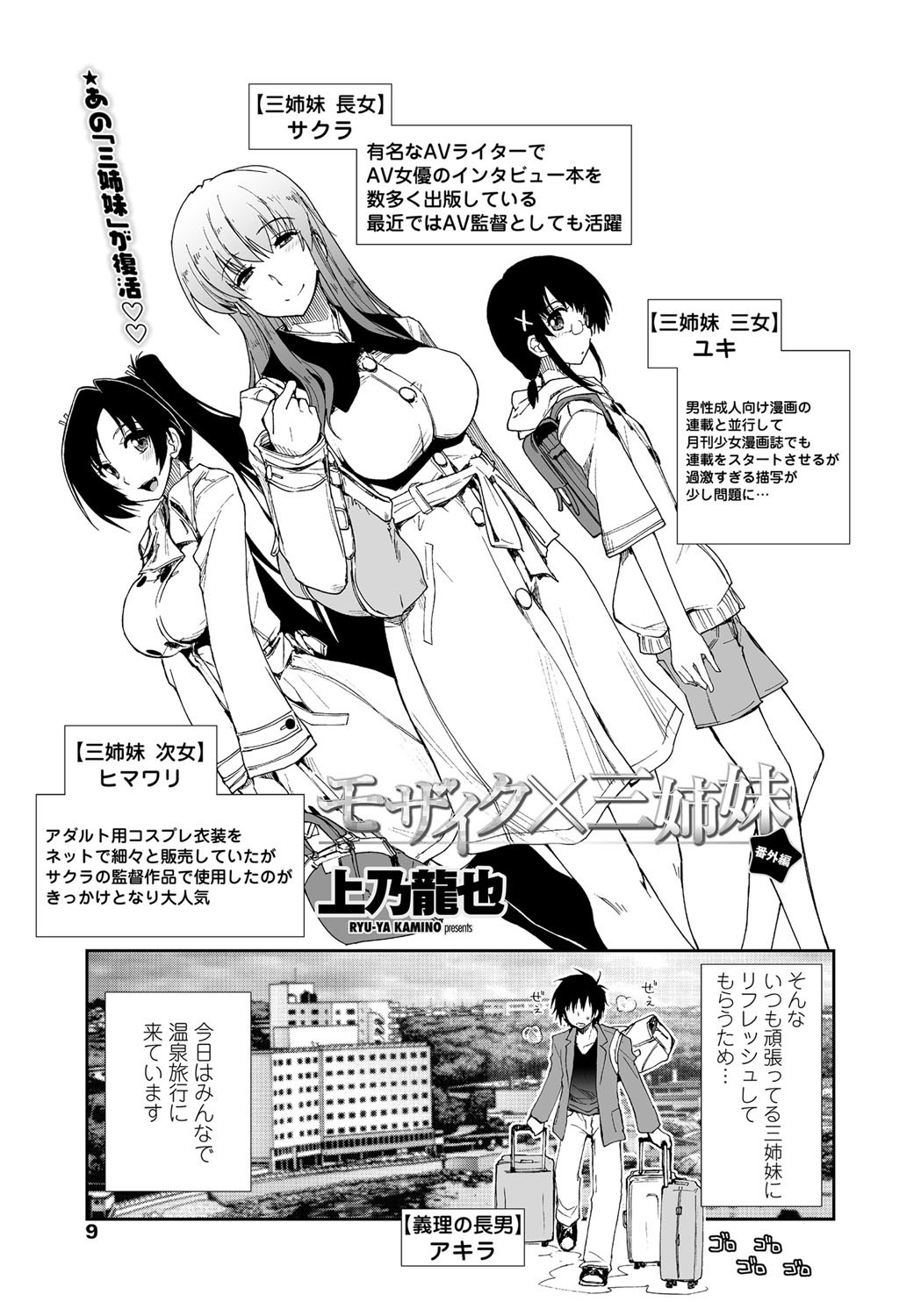 COMIC Penguin Club Sanzokuban 2012-05 page 10 full