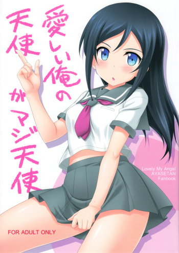 (C82) [CROSS-DO (Masakichi)] Itoshii Ore no Tenshi ga Maji Tenshi (Ore no Imouto ga Konnani Kawaii Wake ga Nai) cover