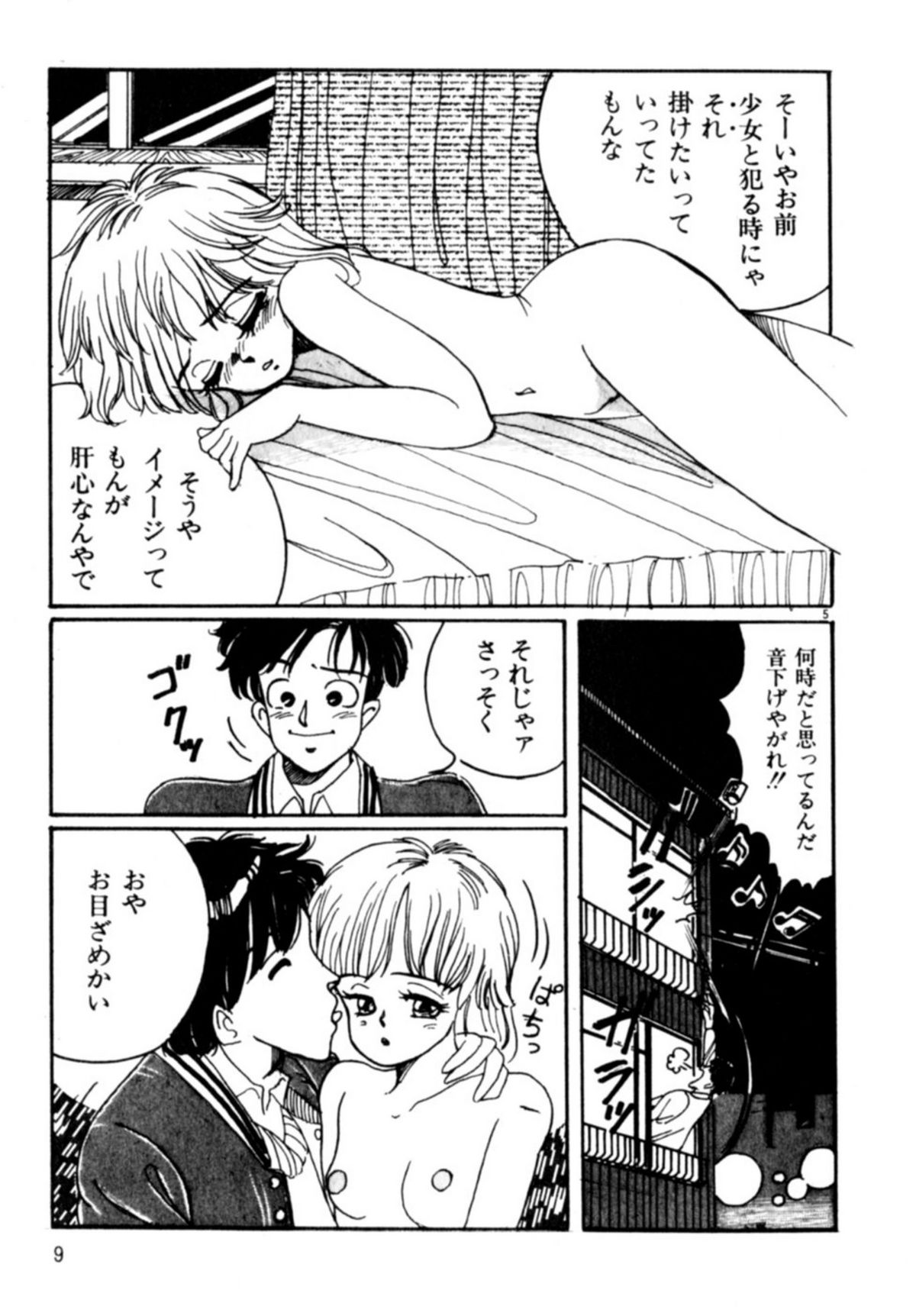 A! Ikenai page 12 full