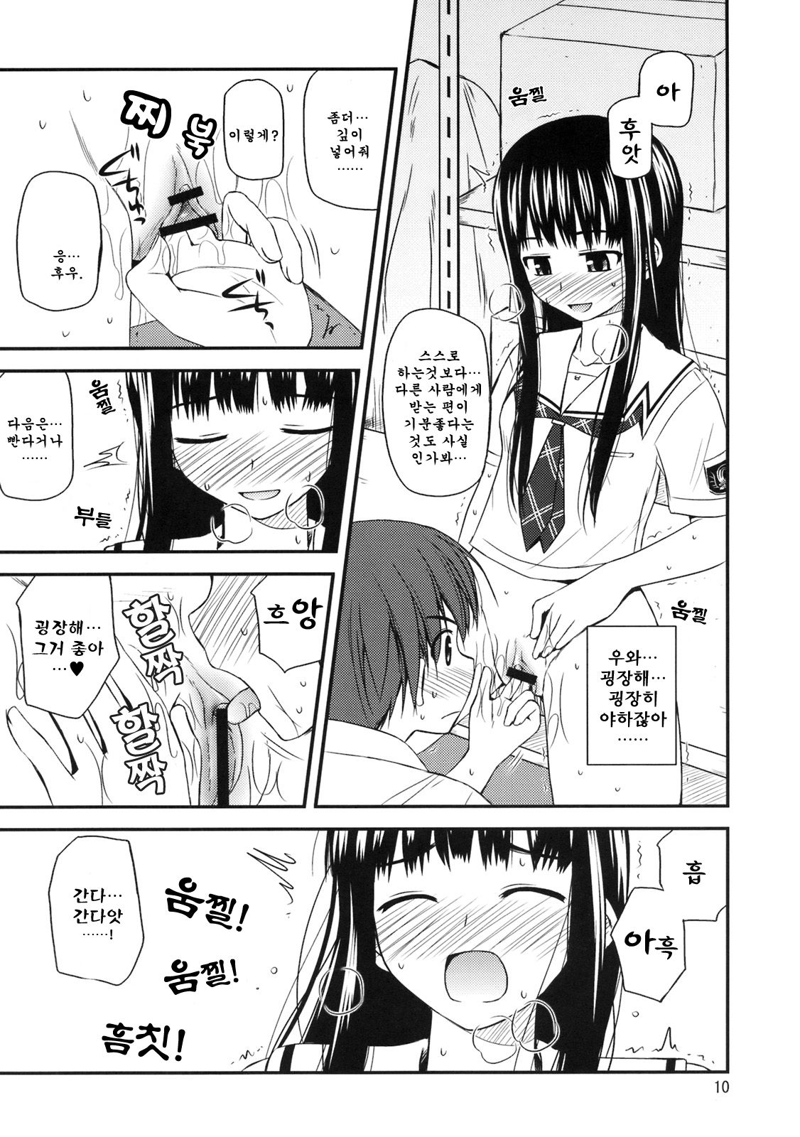 Isei to Jikken Shitemiyou. page 11 full
