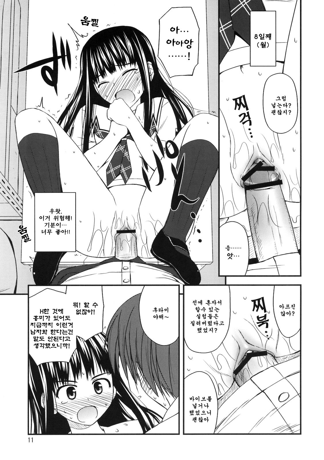 Isei to Jikken Shitemiyou. page 12 full