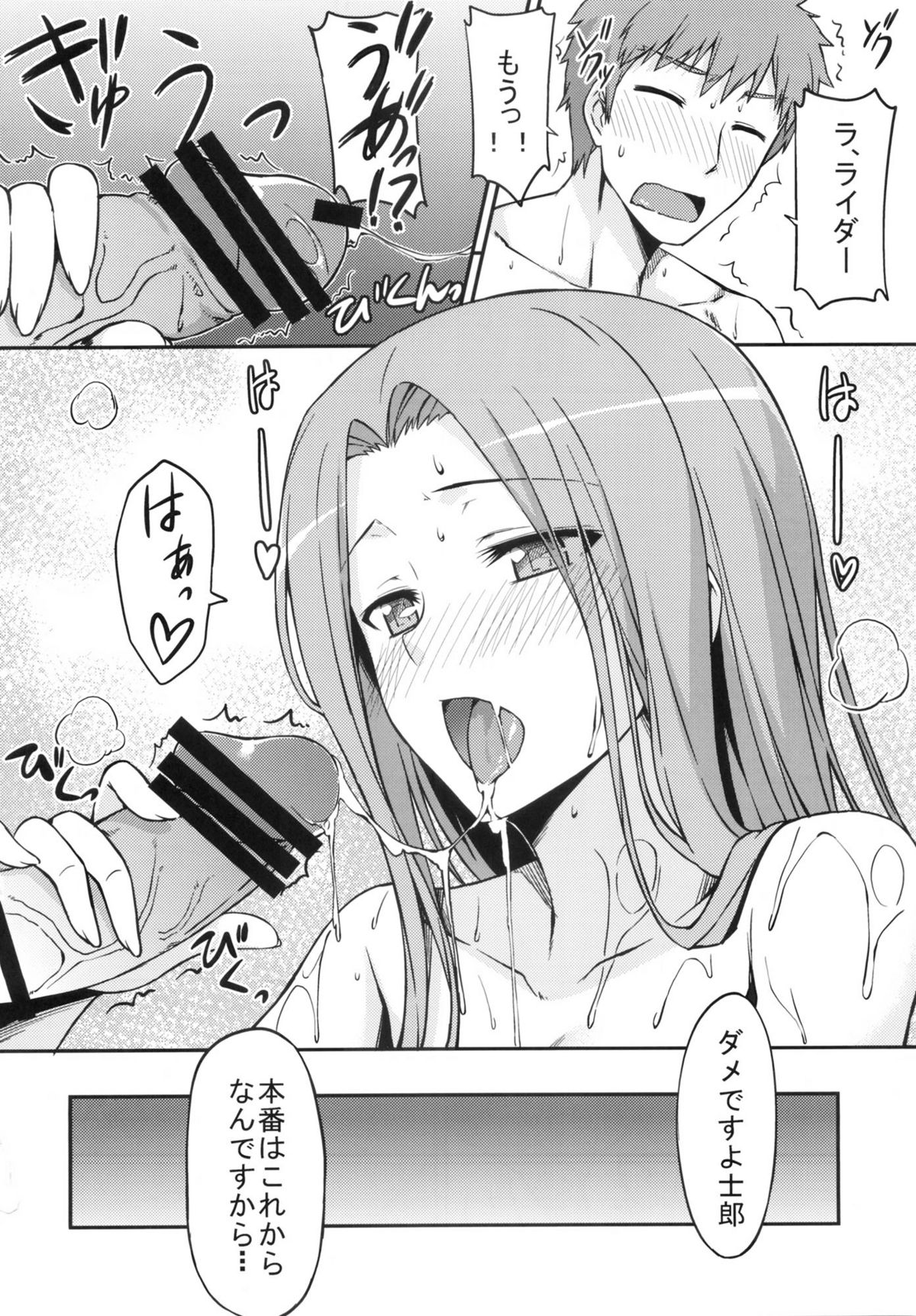 Rider-san to Ofuro. page 11 full