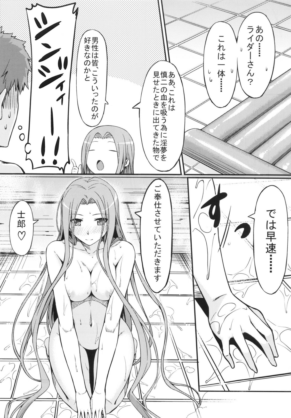 Rider-san to Ofuro. page 6 full
