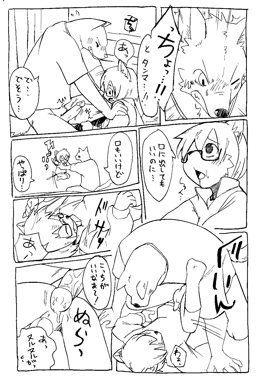 Marimo - ラクガキシリーズ page 12 full