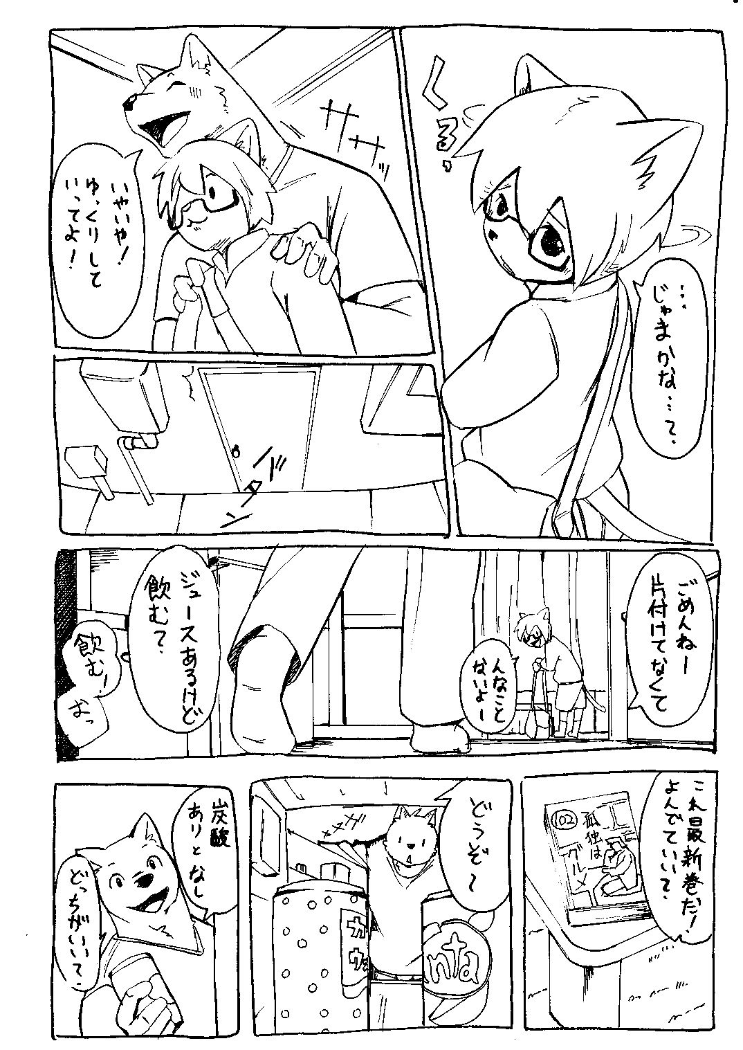 Marimo - ラクガキシリーズ page 3 full