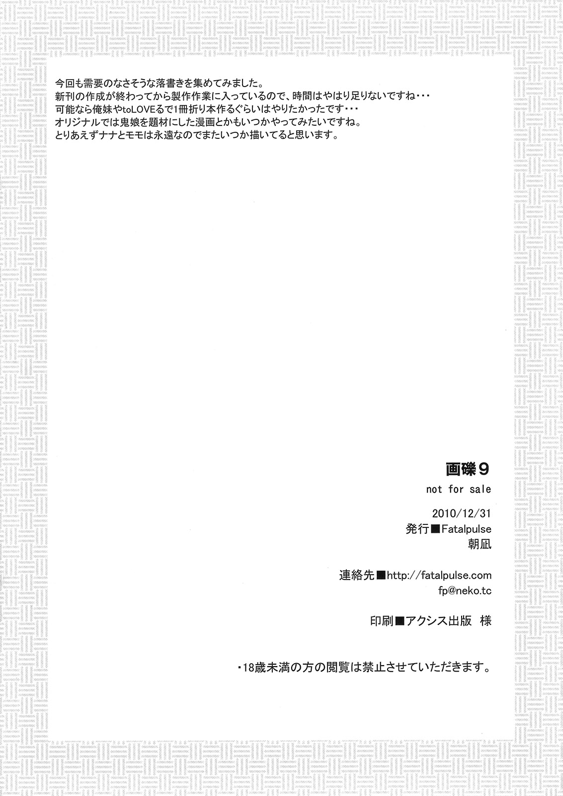 Gareki 9 | 화력 9 page 9 full