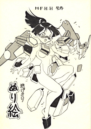 (C46) [ART=THEATER (Fred Kelly)] M.F.H.H. Gougai Nigekiri Nurie (various) cover