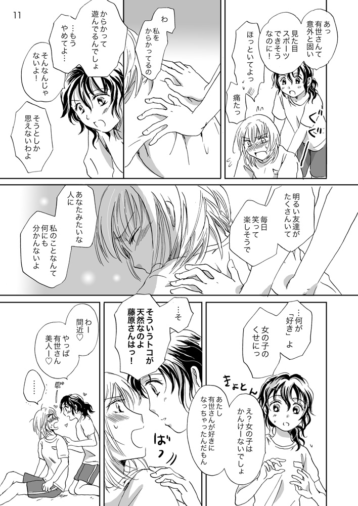 Jasmine Rain ni Dakishimete page 11 full