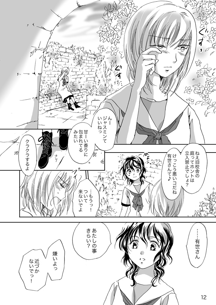 Jasmine Rain ni Dakishimete page 12 full
