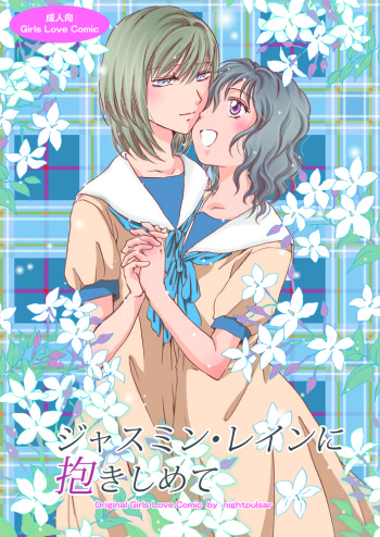 [peachpulsar (Mira)] Jasmine Rain ni Dakishimete [Digital] cover