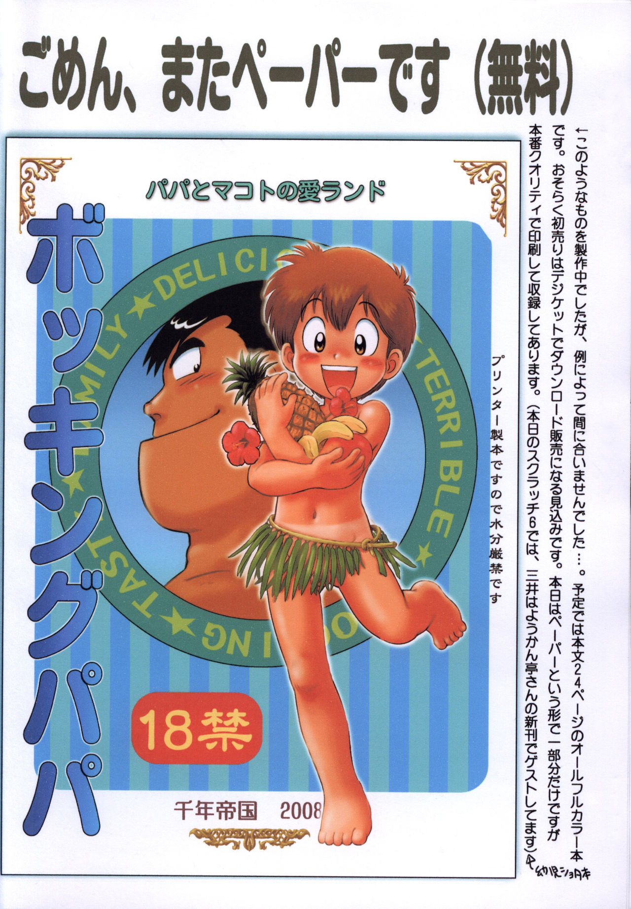 Mitsui Jun - Bocking Papa  & Bocking Papa page 12 full