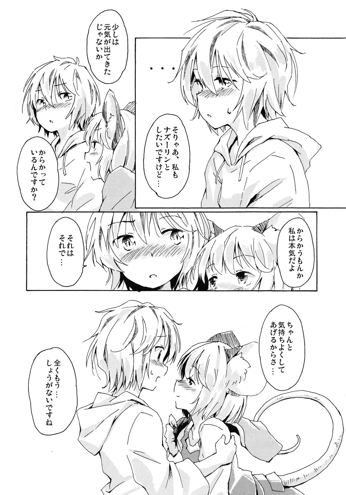 Sagashimono wa Nan Desu Ka page 7 full