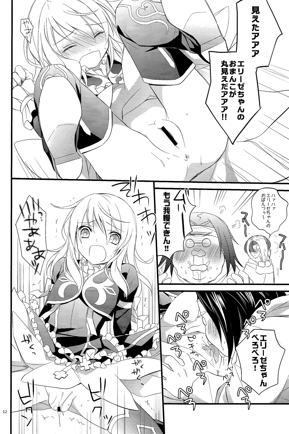 Intrude/Invade page 10 full