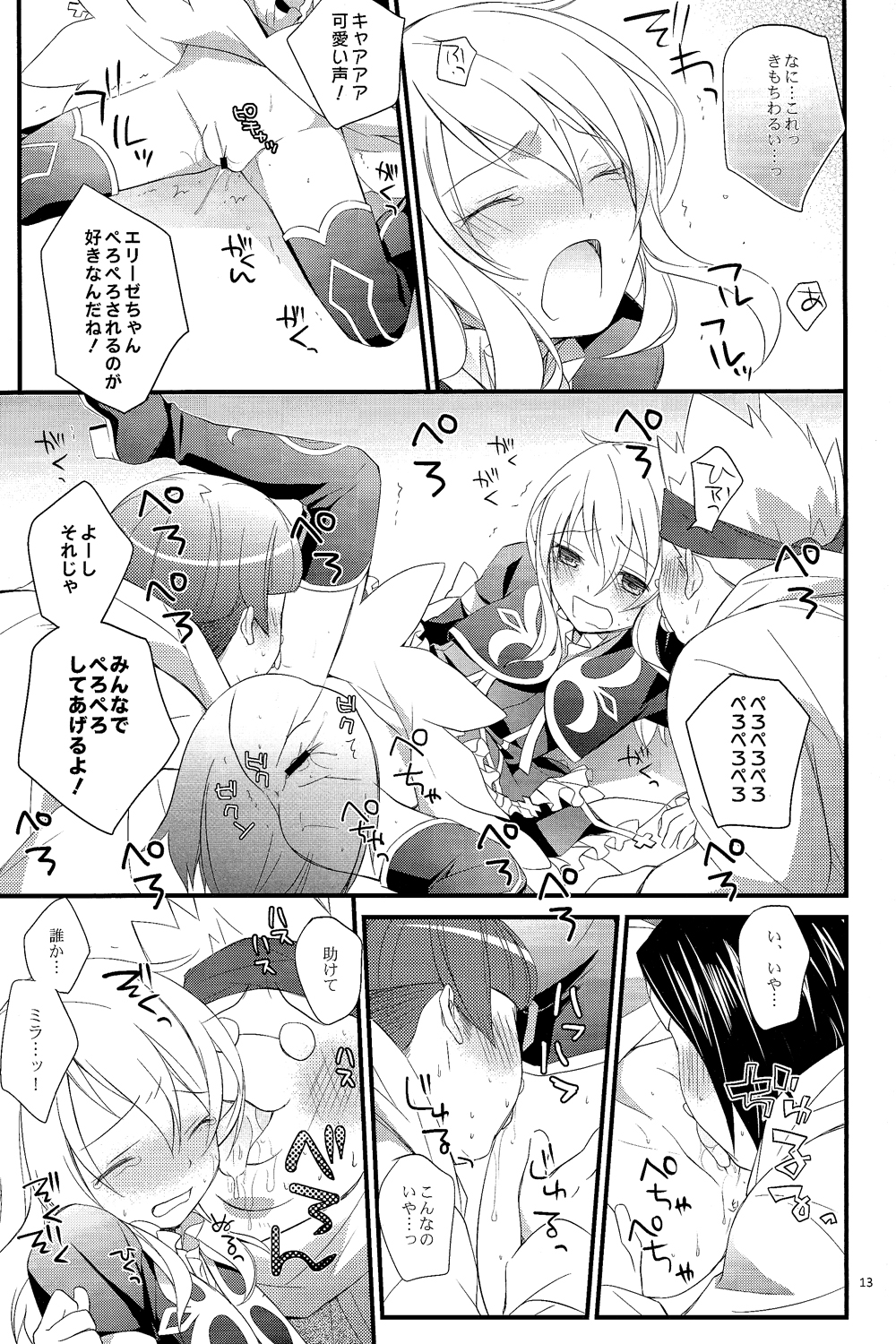 Intrude/Invade page 11 full