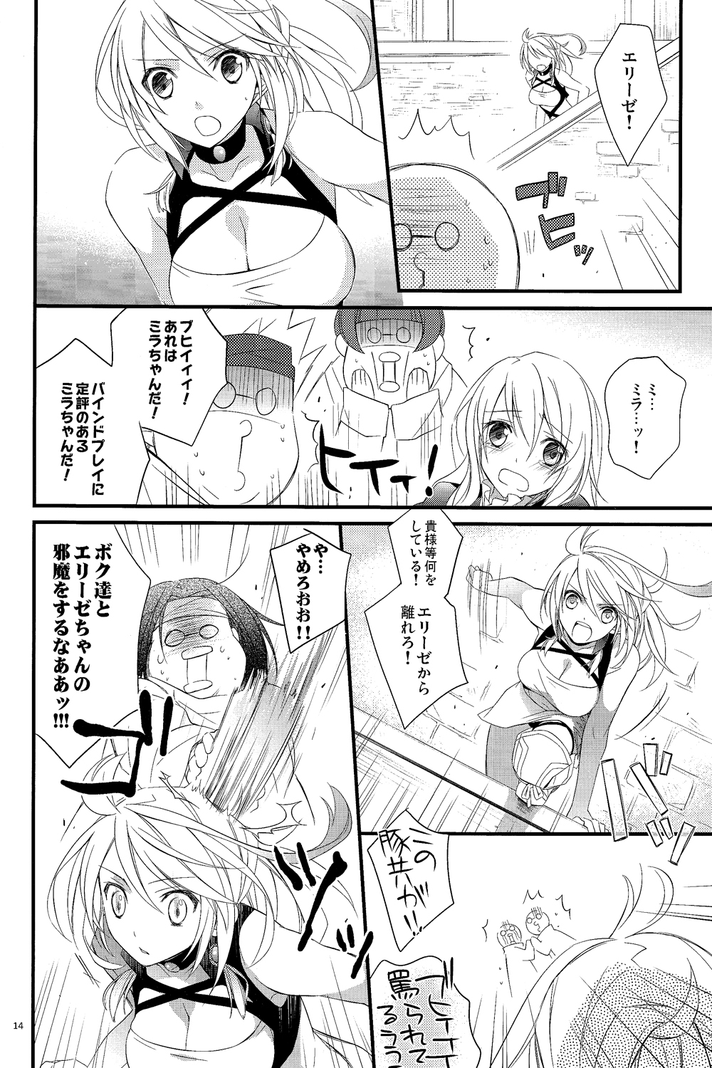 Intrude/Invade page 12 full