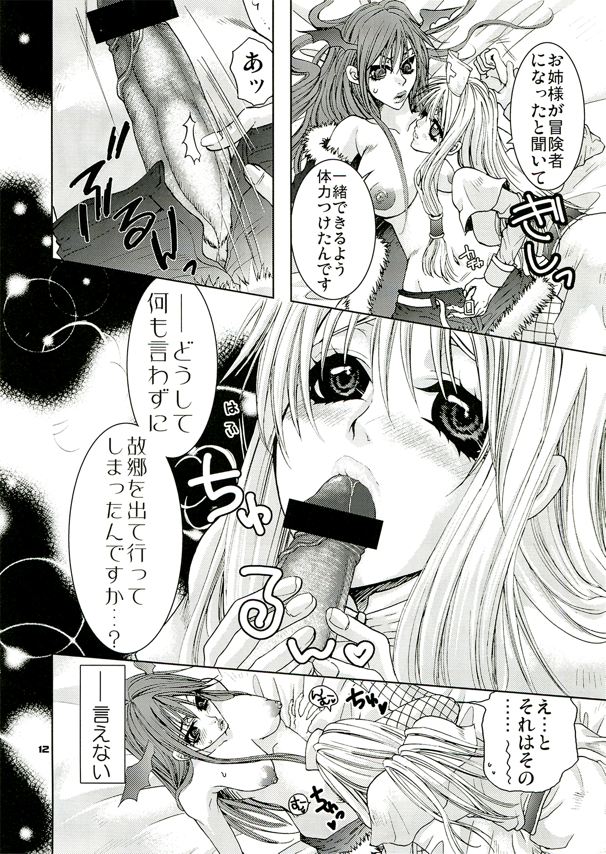 Futanari Rogue go ran Chin page 12 full