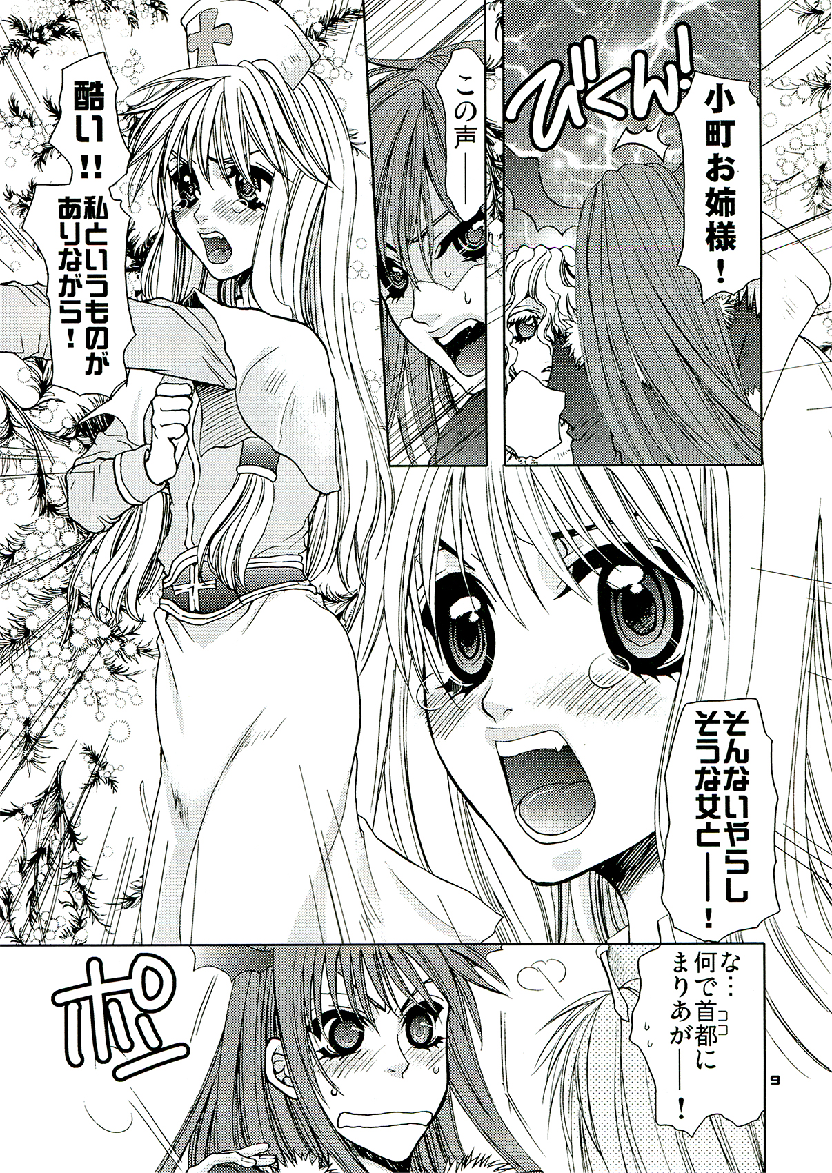 Futanari Rogue go ran Chin page 9 full