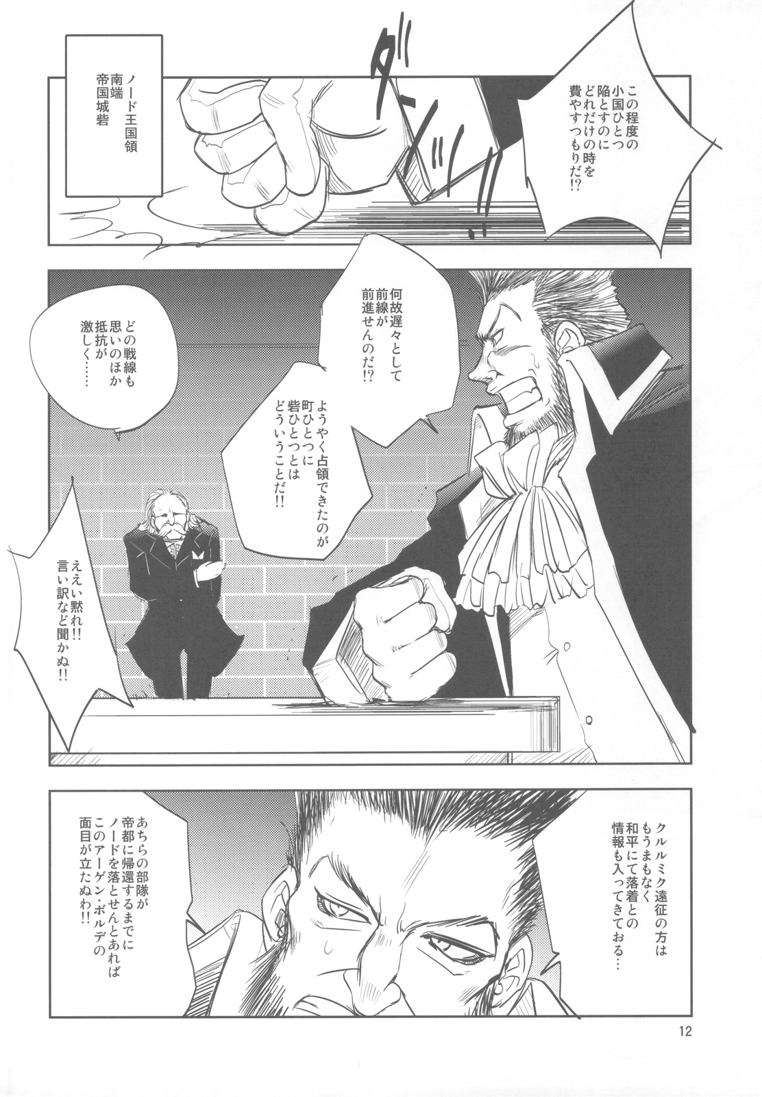 GRASSEN'S WAR ANOTHER STORY Ex #01 Node Shinkou I page 11 full