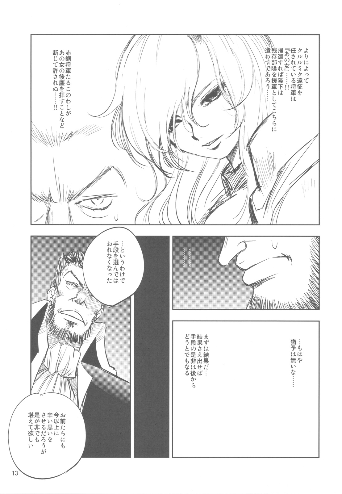 GRASSEN'S WAR ANOTHER STORY Ex #01 Node Shinkou I page 12 full