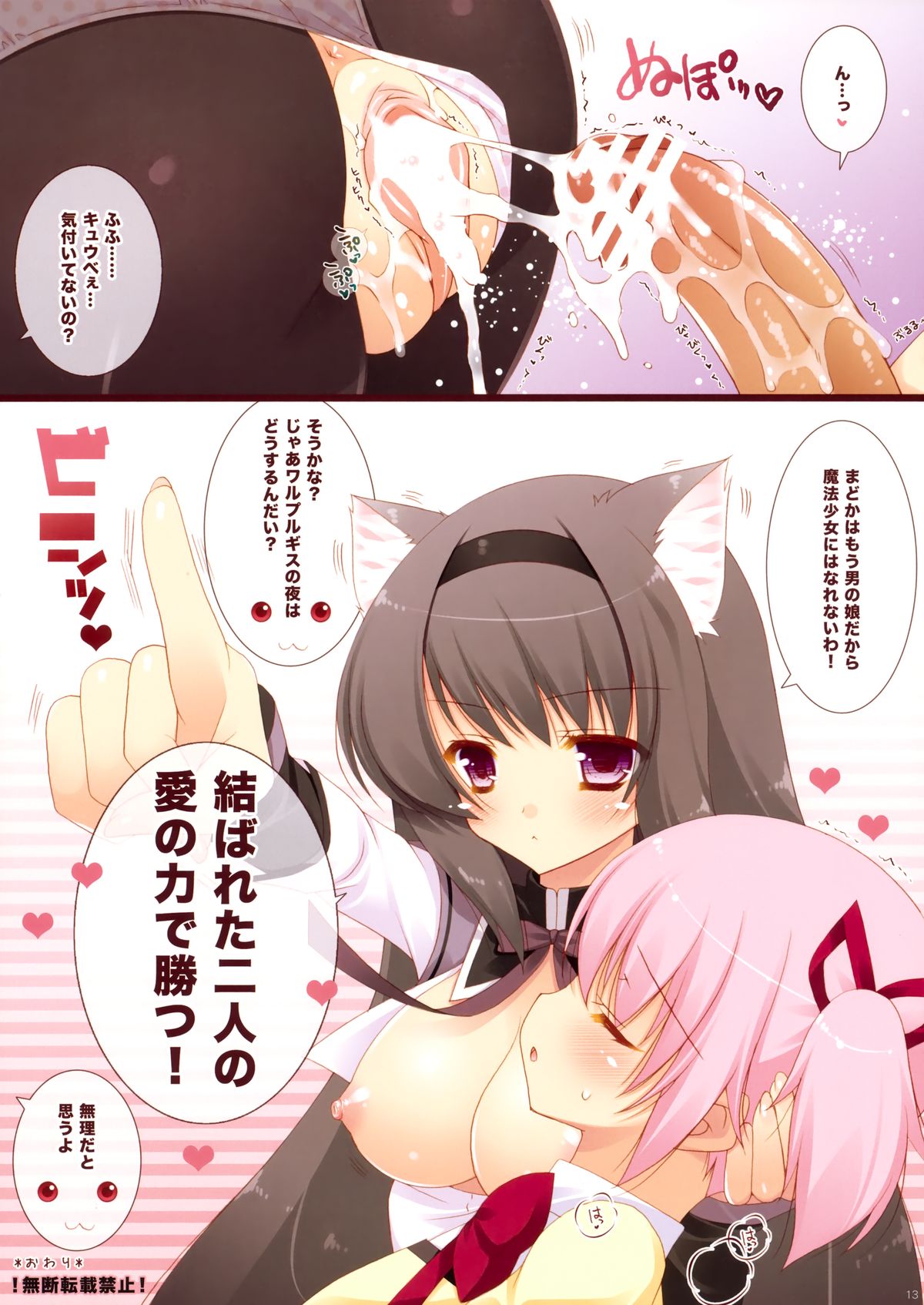 Boku to Keiyaku shite Nekomimi Shoujo ni Natte yo! page 11 full