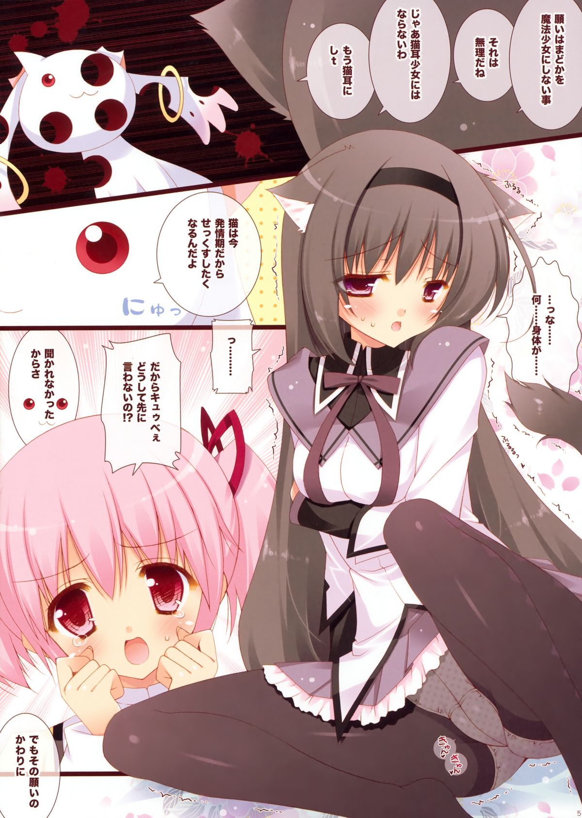 Boku to Keiyaku shite Nekomimi Shoujo ni Natte yo! page 3 full