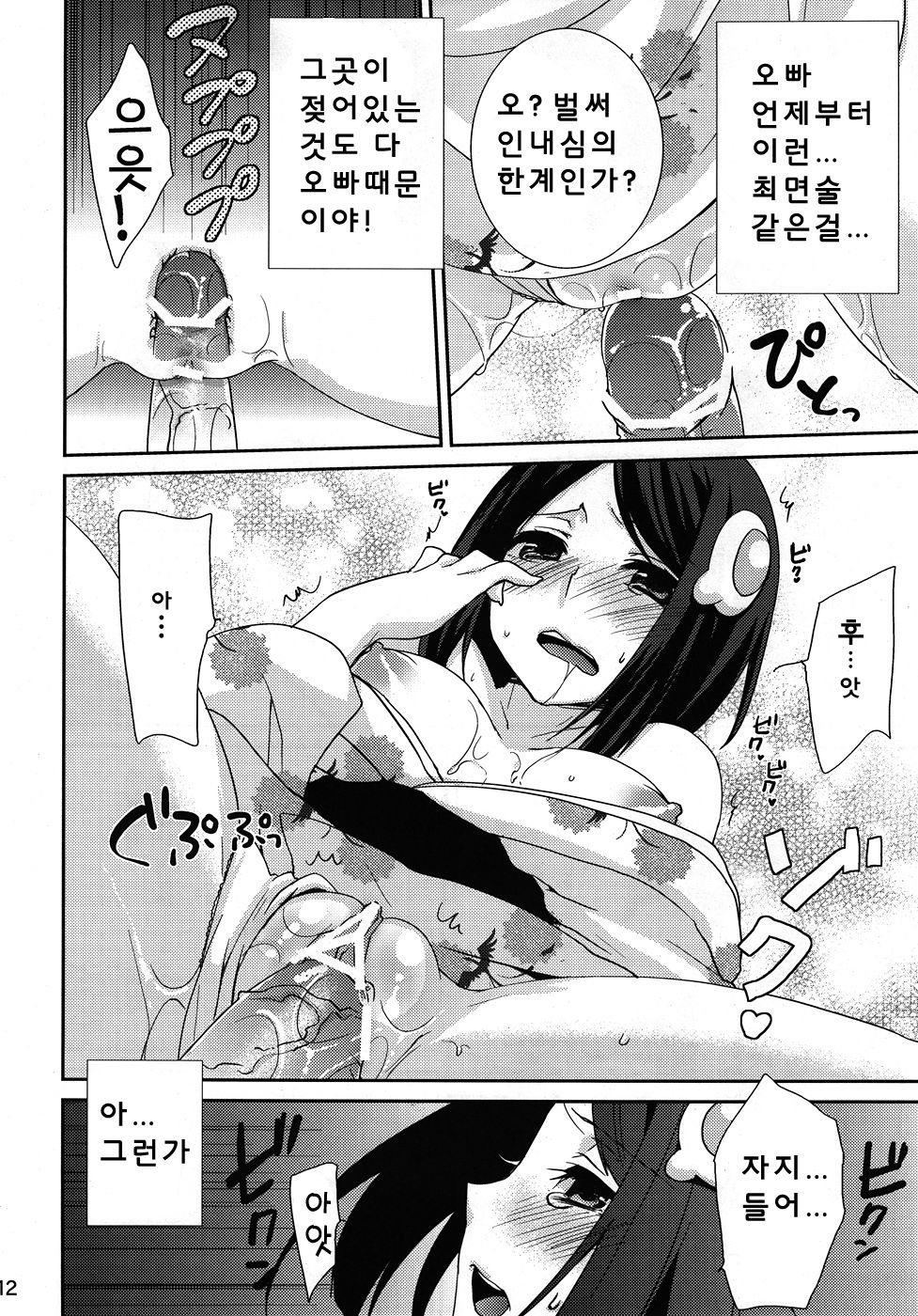 Tsukihi Hypno page 11 full