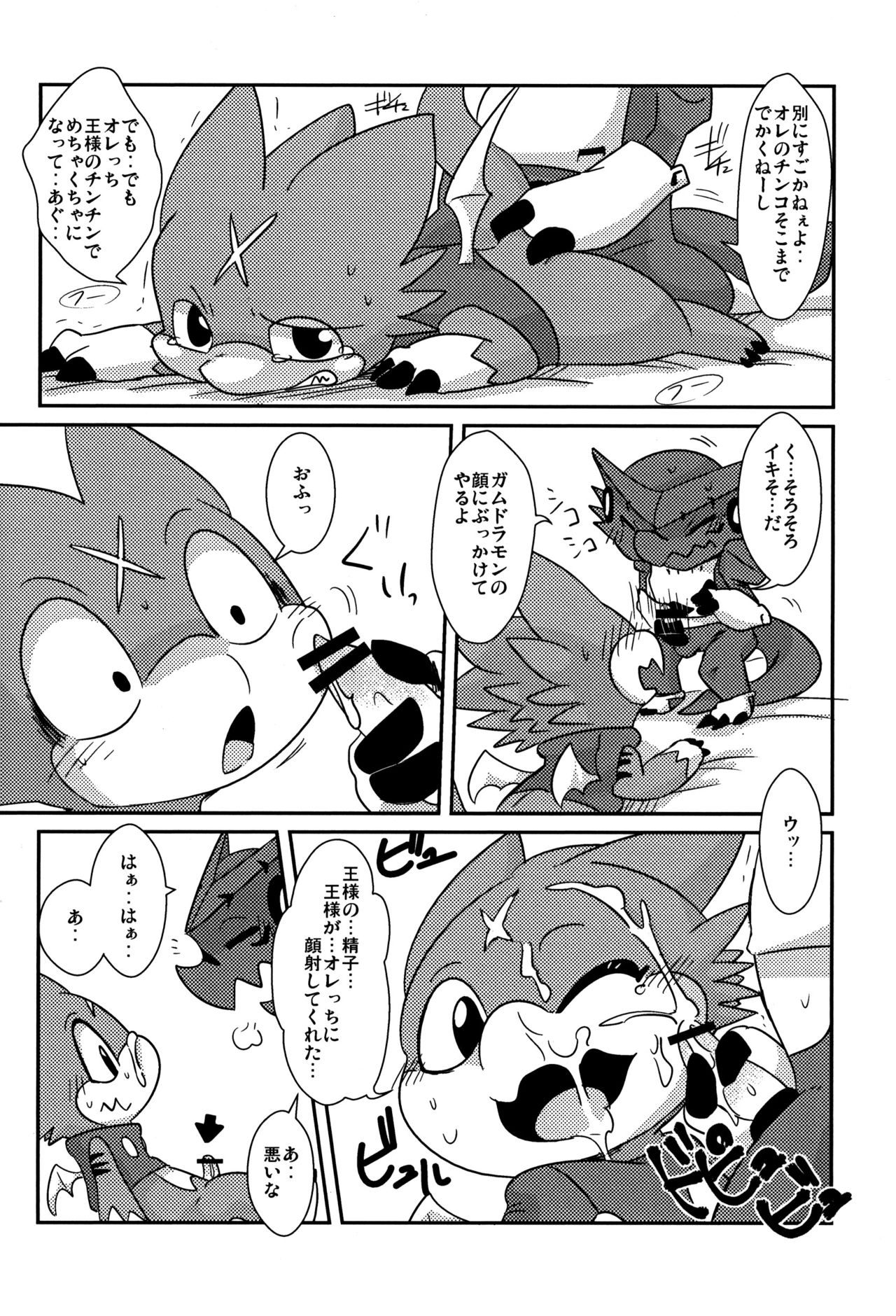 Ousama Game page 12 full
